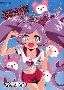 Kashikoma! Lesson GO!