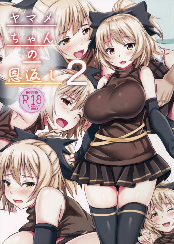 (C90) [Ebibinbintei (Ebi193)] Yamame-chan no Ongaeshi 2 (Touhou Project) cover