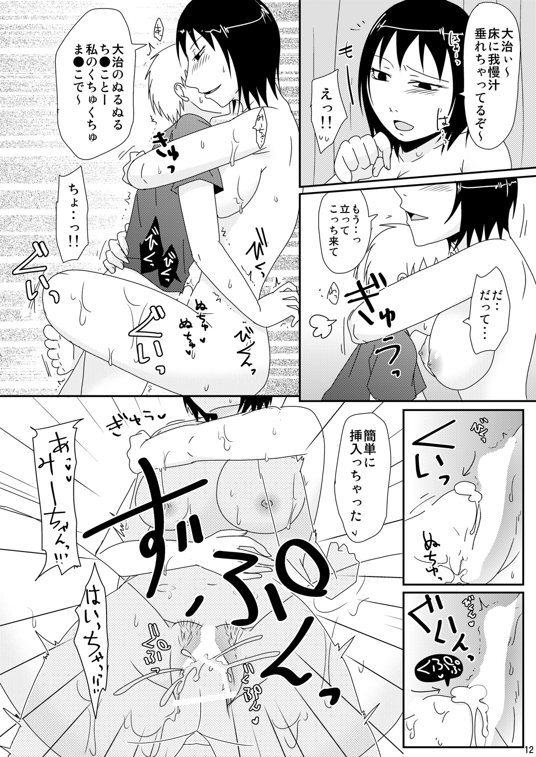 Shuumatsu wa Oba to page 11 full