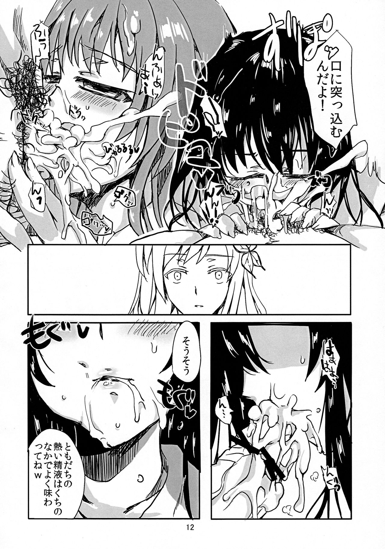 Yuujou Drug page 12 full