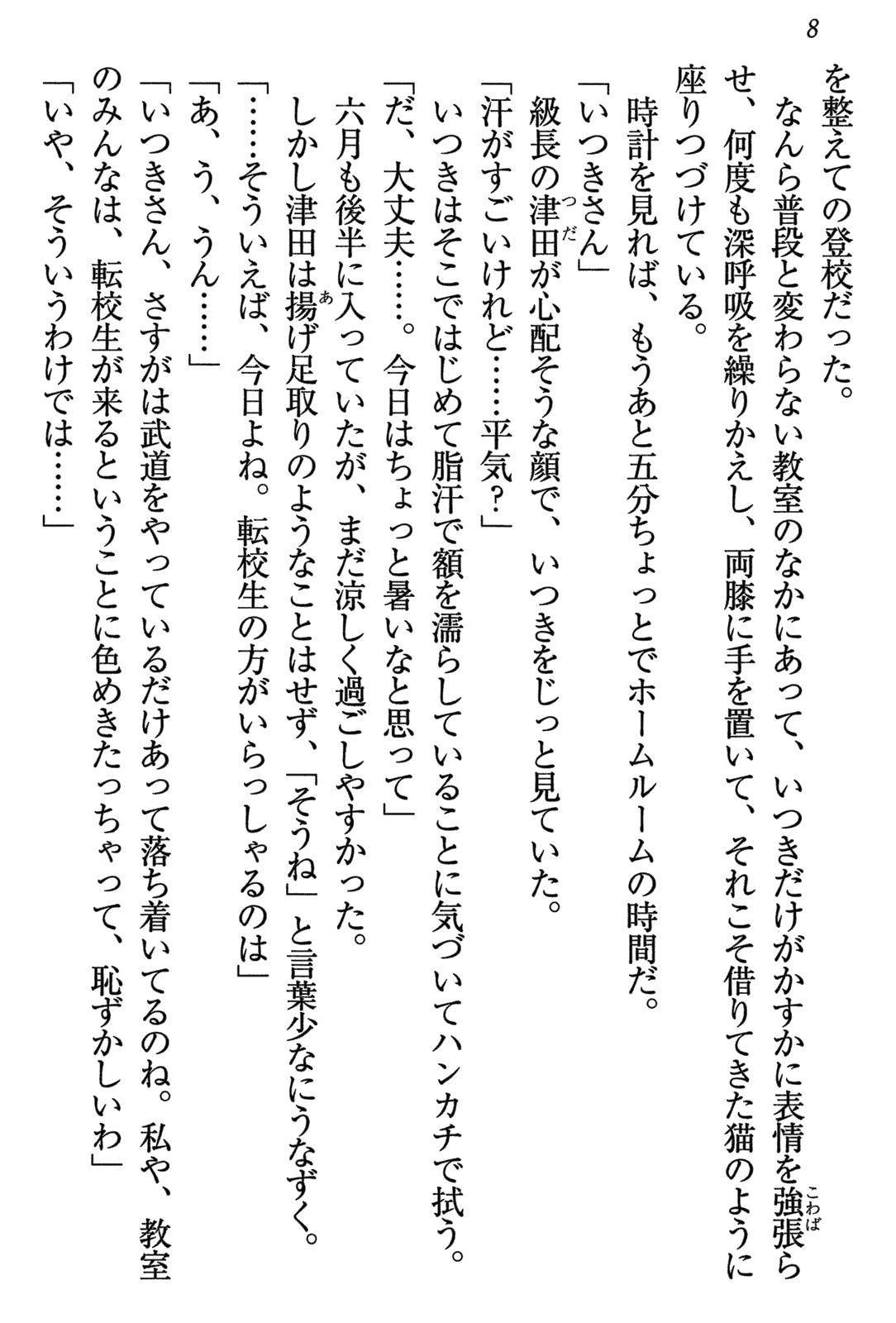 Otome no Sono o Hitorijime! page 9 full