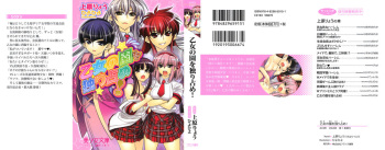 [Uehara Ryou, Hiyo Hiyo] Otome no Sono o Hitorijime! cover