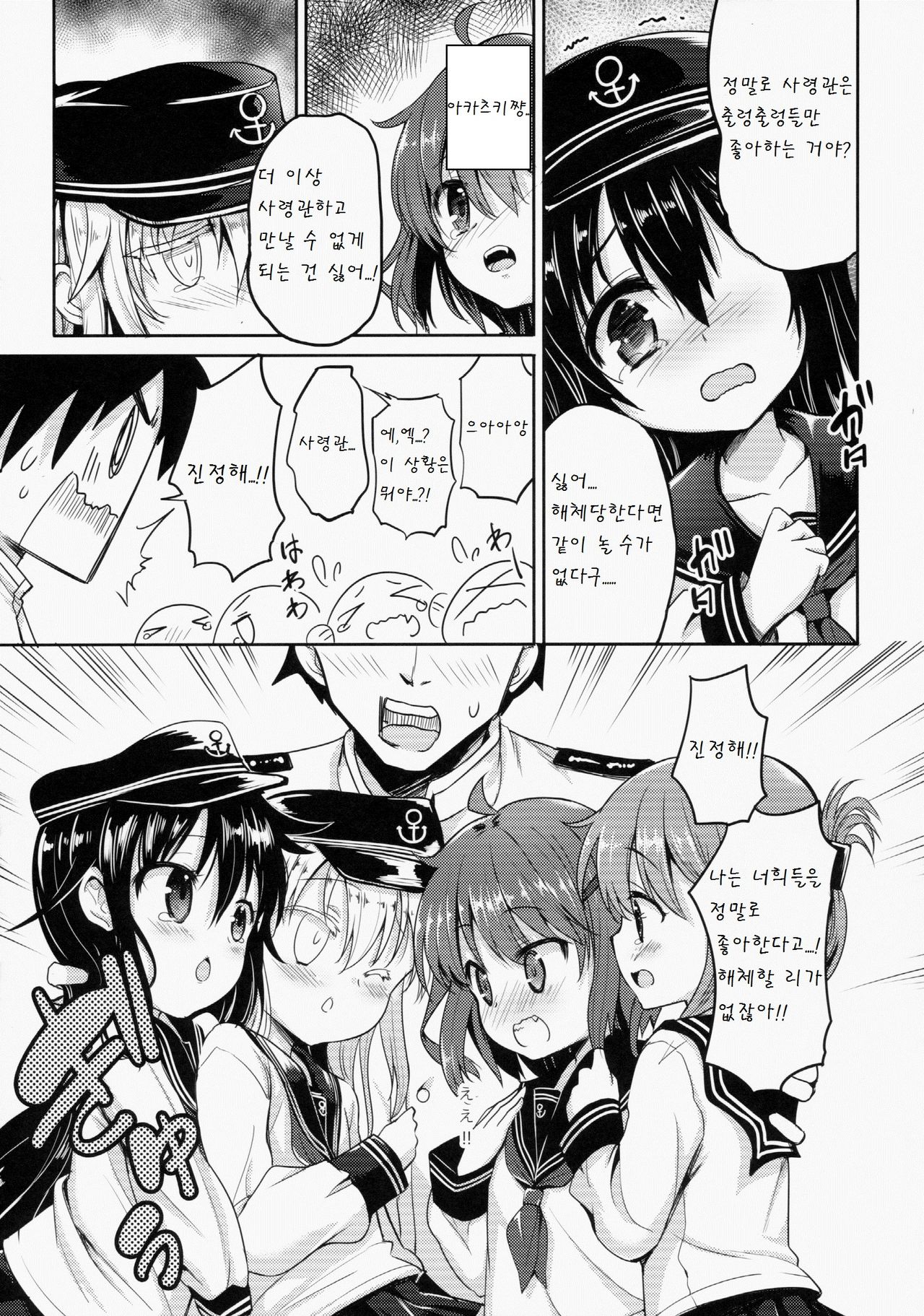 Dai Roku Kuchikutai wa Saikoudaze page 11 full
