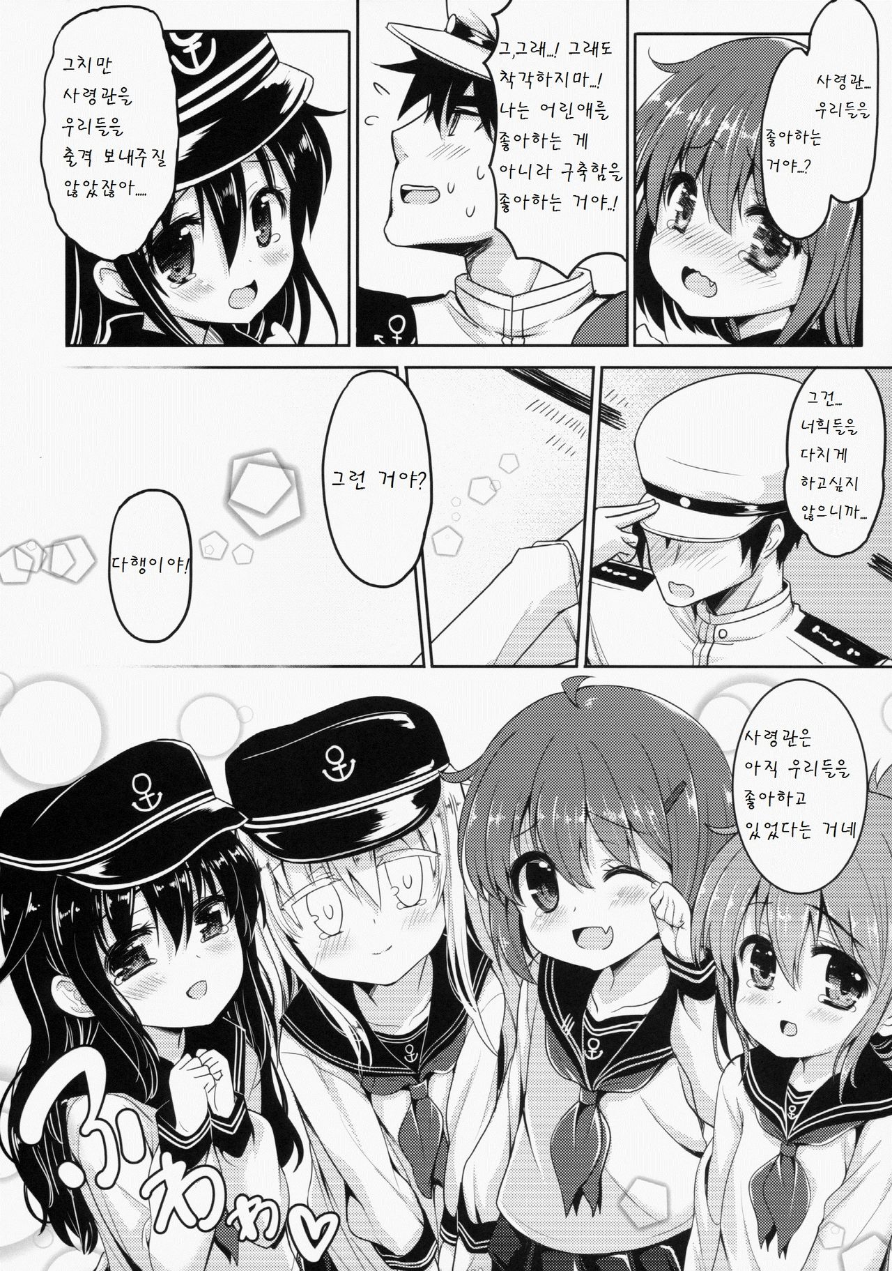 Dai Roku Kuchikutai wa Saikoudaze page 12 full