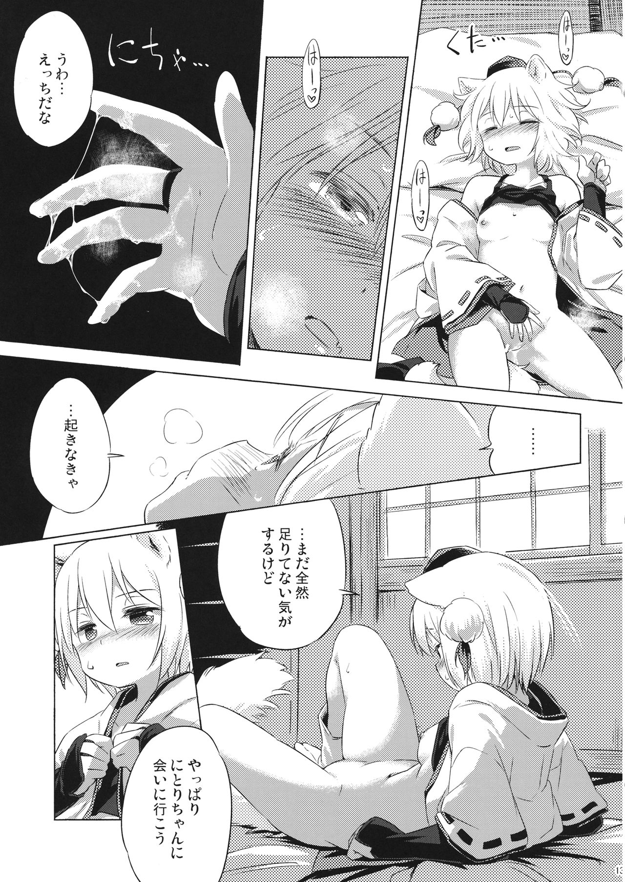OnaMomi page 12 full