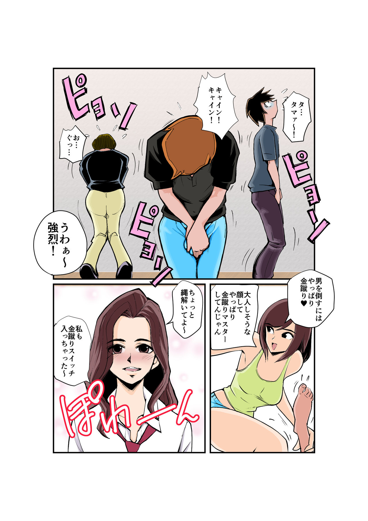 Burei Girl page 12 full