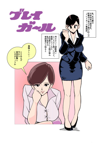 [Pecan (Makunouchi)] Burei Girl cover