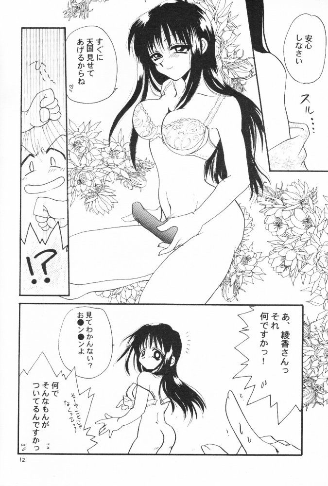 Seikimatsu Shoujo X page 12 full