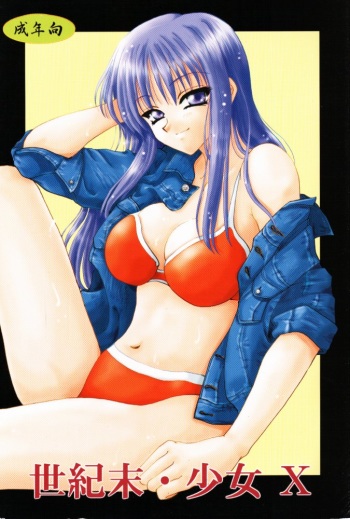 (CR28) [Ozon Dance (Sagami Ichisuke)] Seikimatsu Shoujo X (To Heart) cover