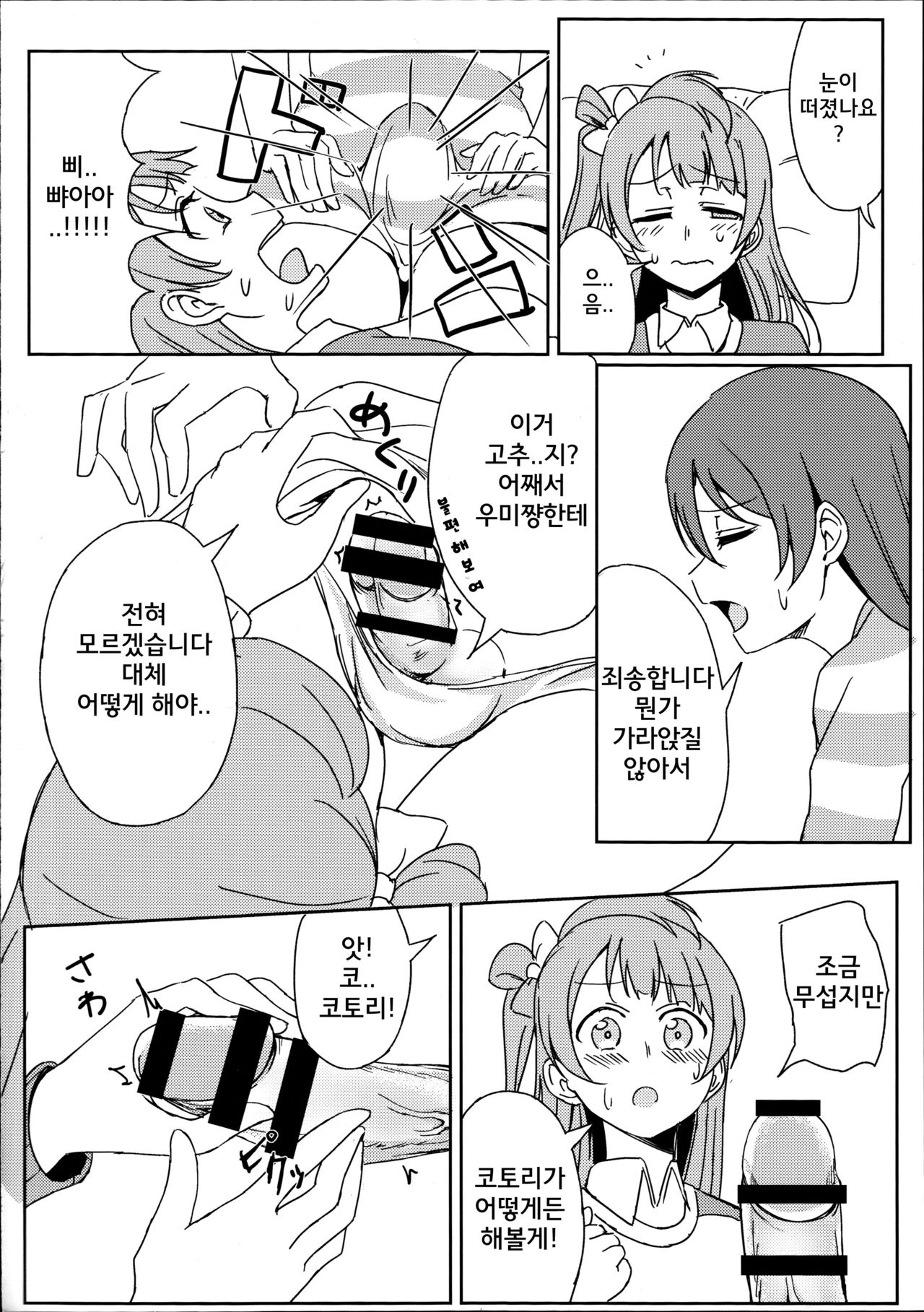 Chick ToGetHer! page 11 full