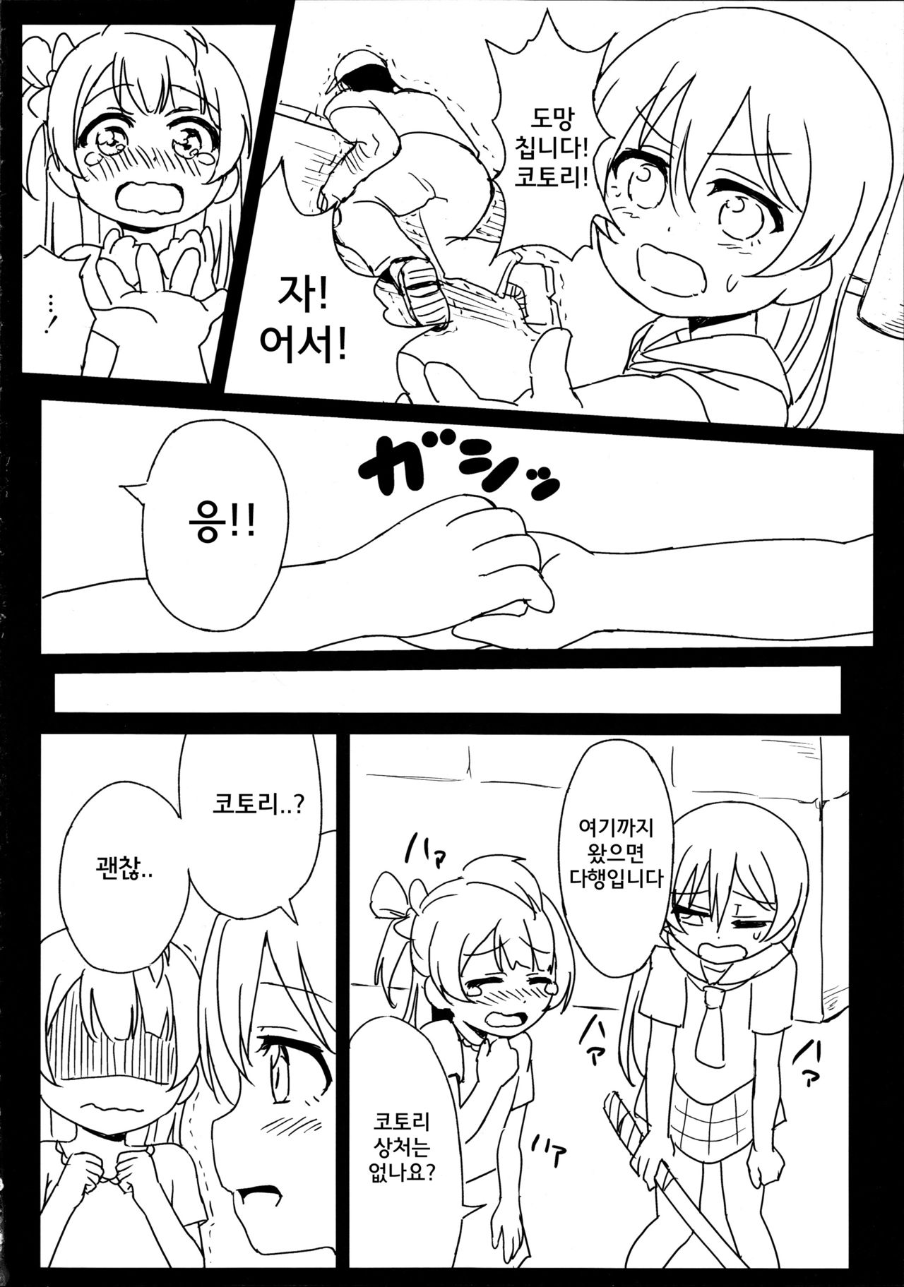 Chick ToGetHer! page 3 full