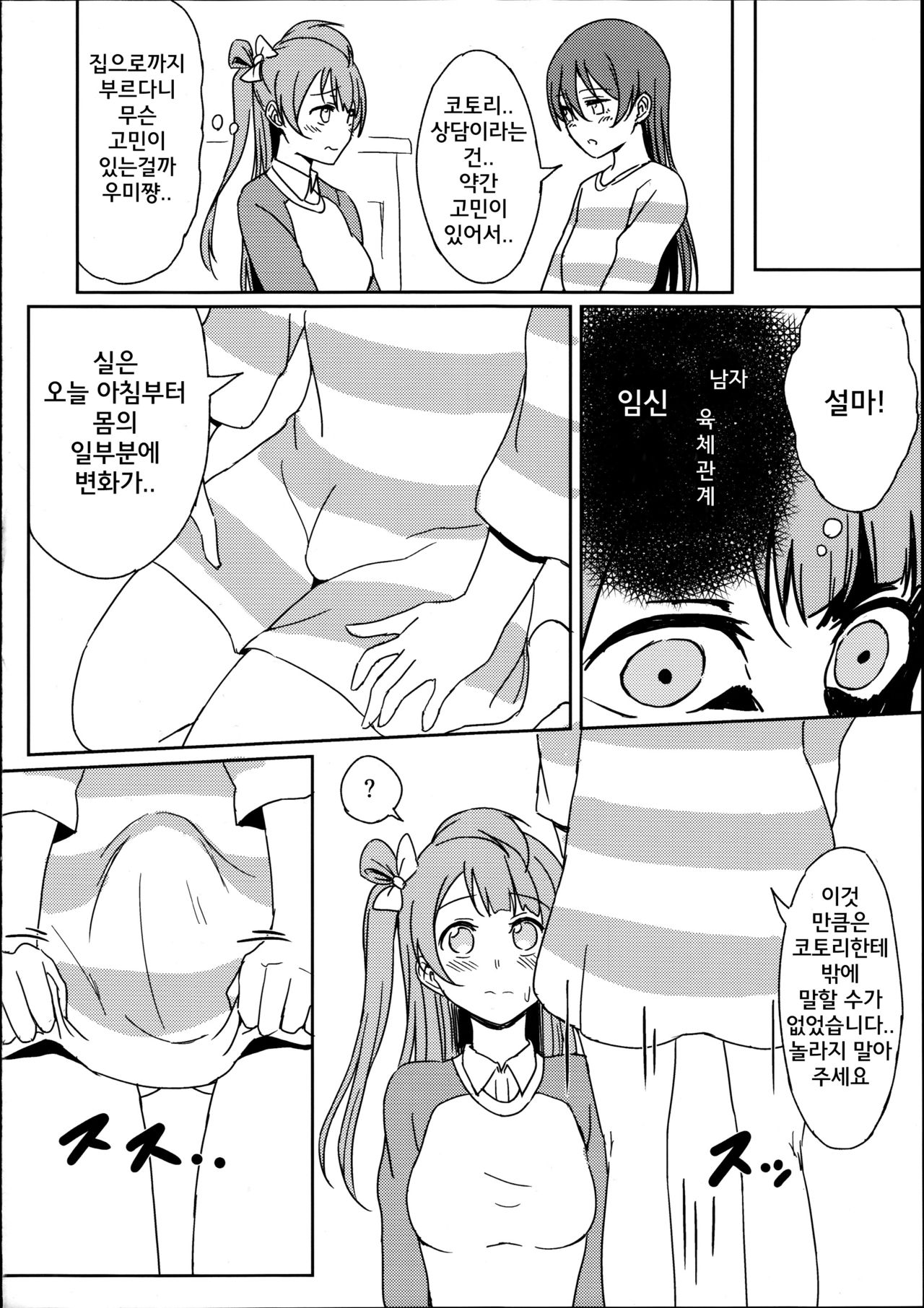 Chick ToGetHer! page 9 full