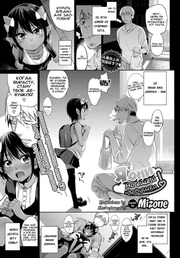 [Mizone] Oni dakedo Onnanoko! I Я они, но ещё и девушка! (COMIC BAVEL 2017-01) [Russian] [Metaphrastes] [Digital] cover