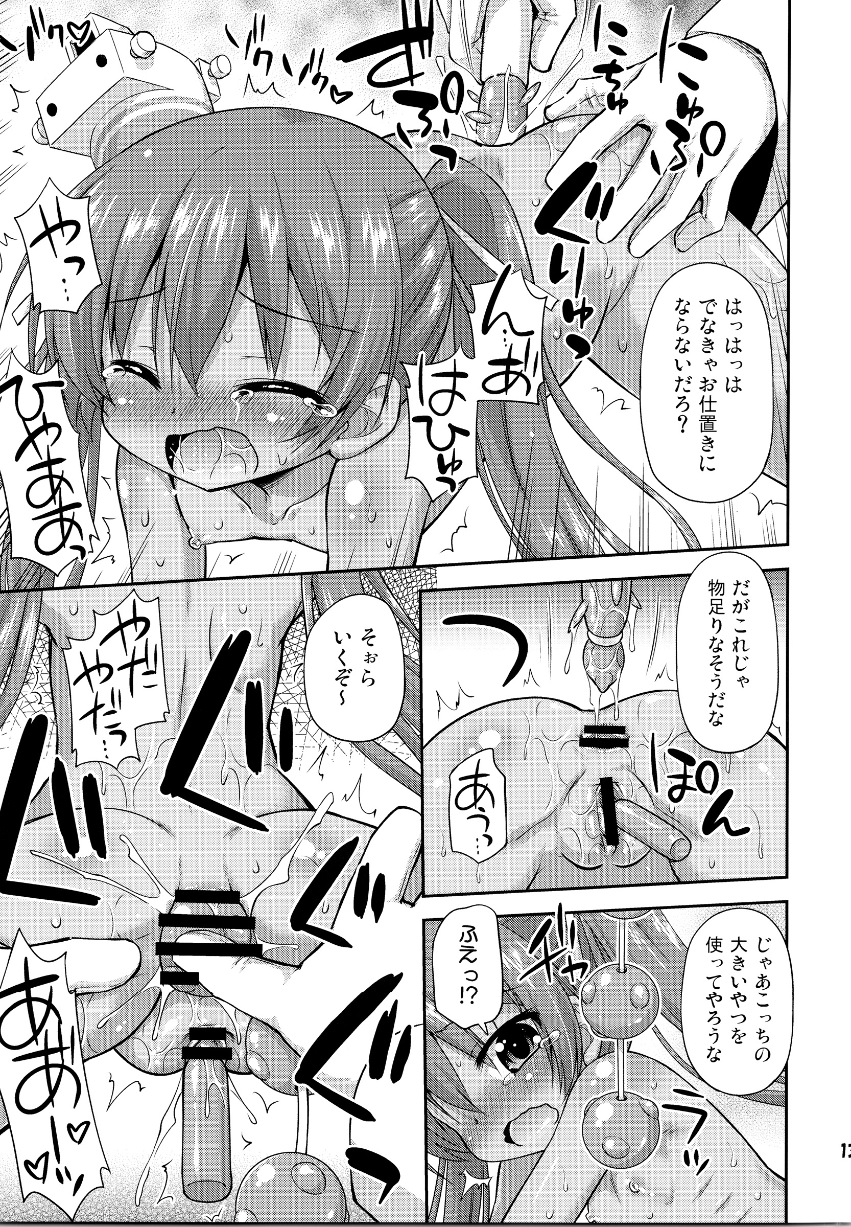 Oshiri wa Dame! page 12 full