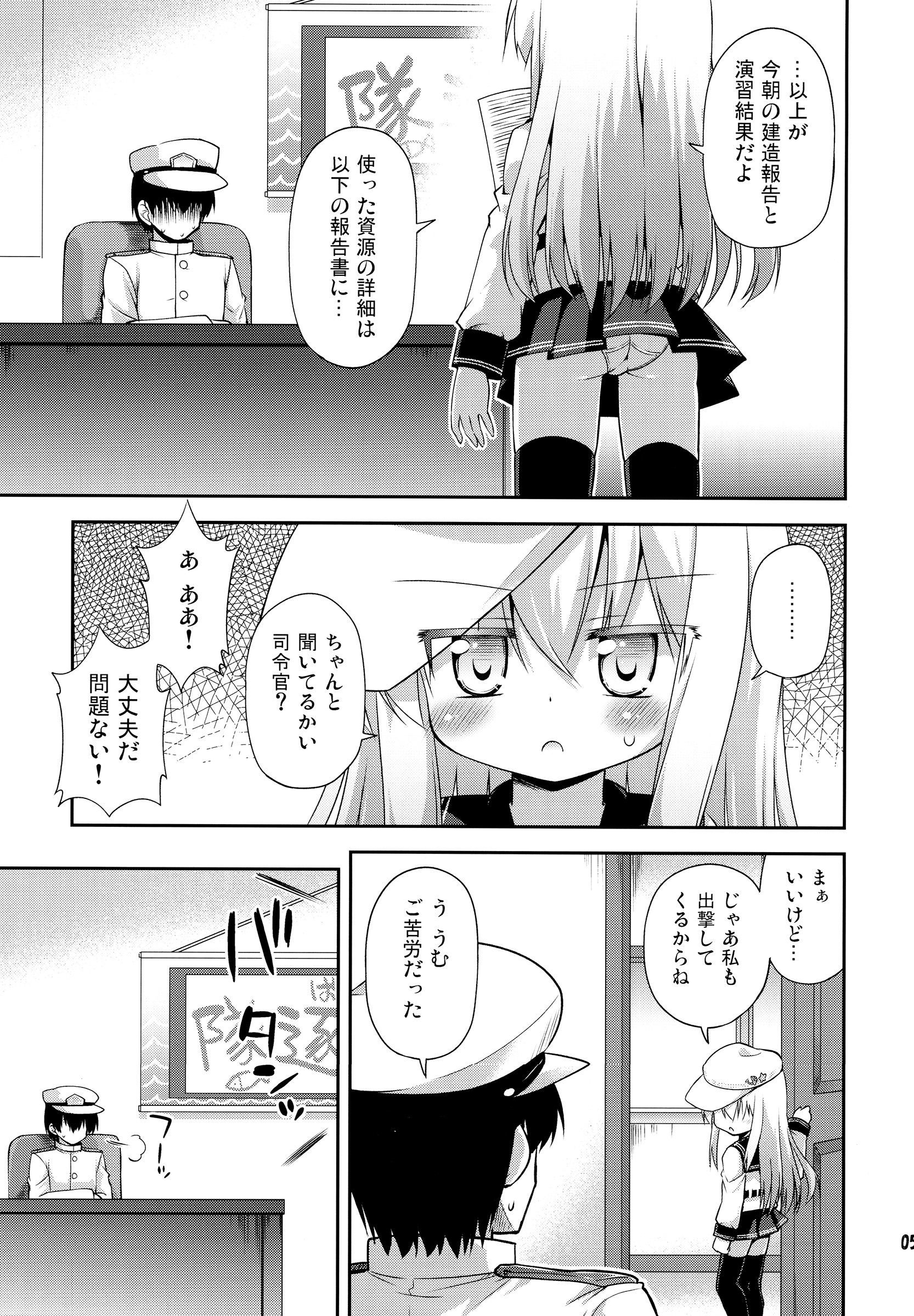 Oshiri wa Dame! page 4 full