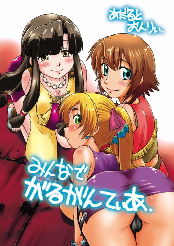 (C84) [Nazonokai (Mitamori Tatsuya)] Minna de Gargantia (Suisei no Gargantia) cover