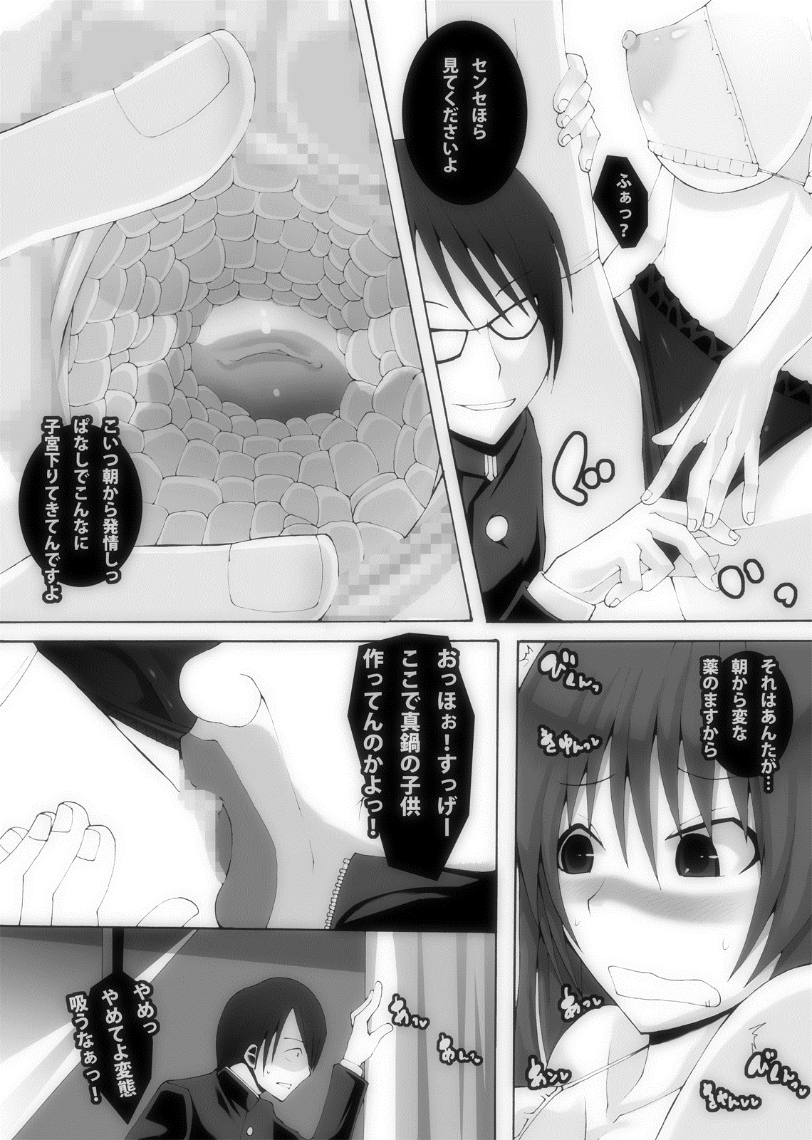 Nikutomo Tamane to Tamarare 5 page 12 full