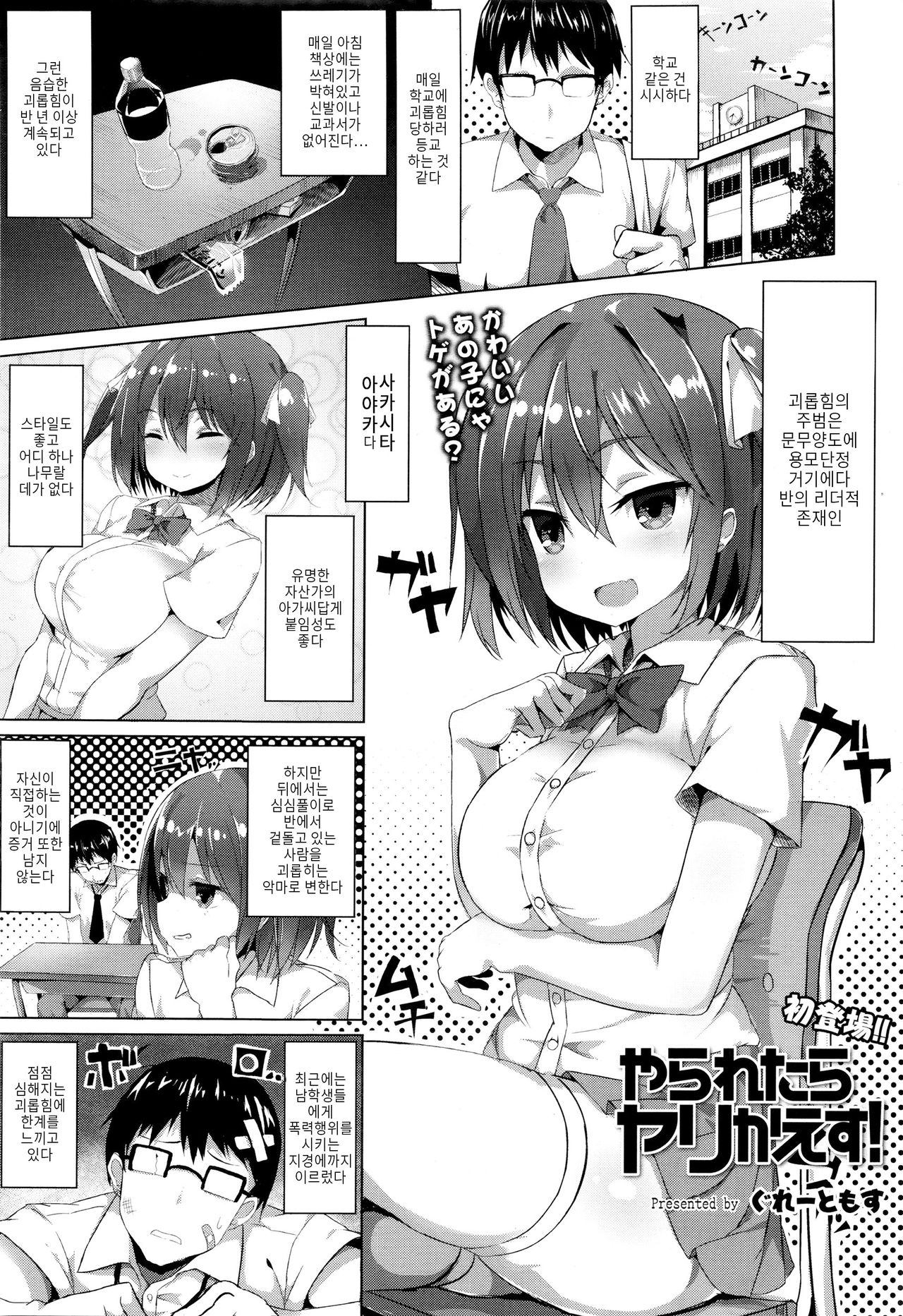 Yararetara Yarikaesu! page 2 full