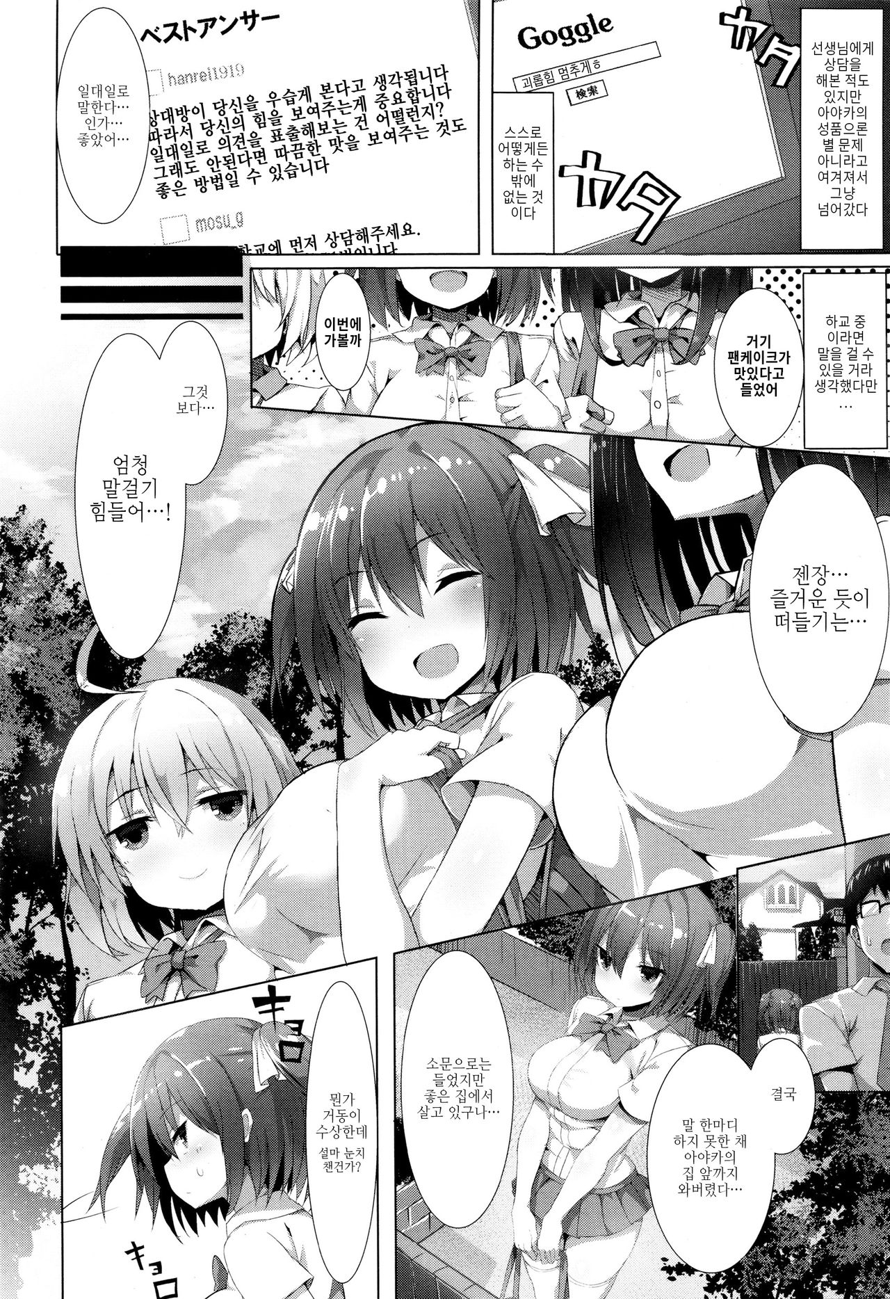 Yararetara Yarikaesu! page 3 full