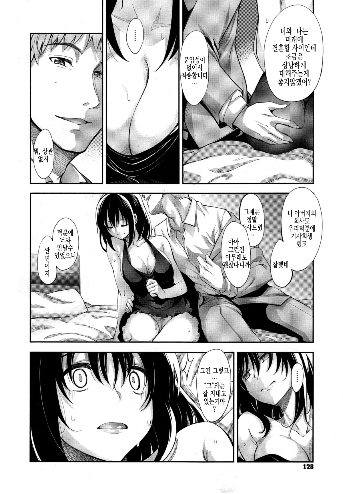 Egao o Sakasete Ch. 1-3 page 11 full