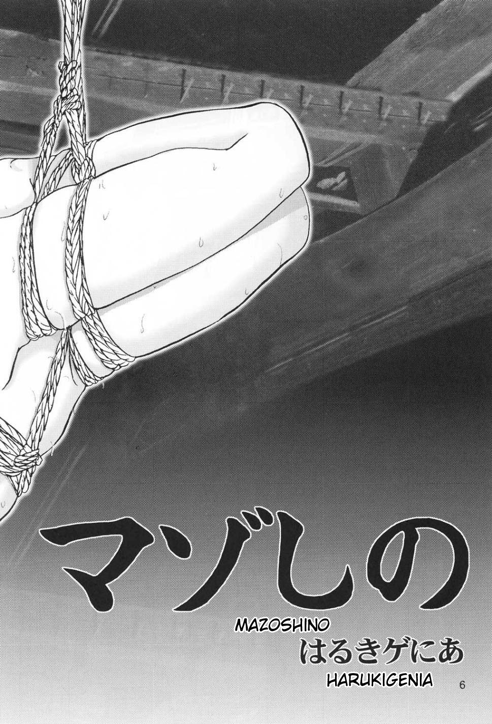 Mazo Shino Ichi page 5 full