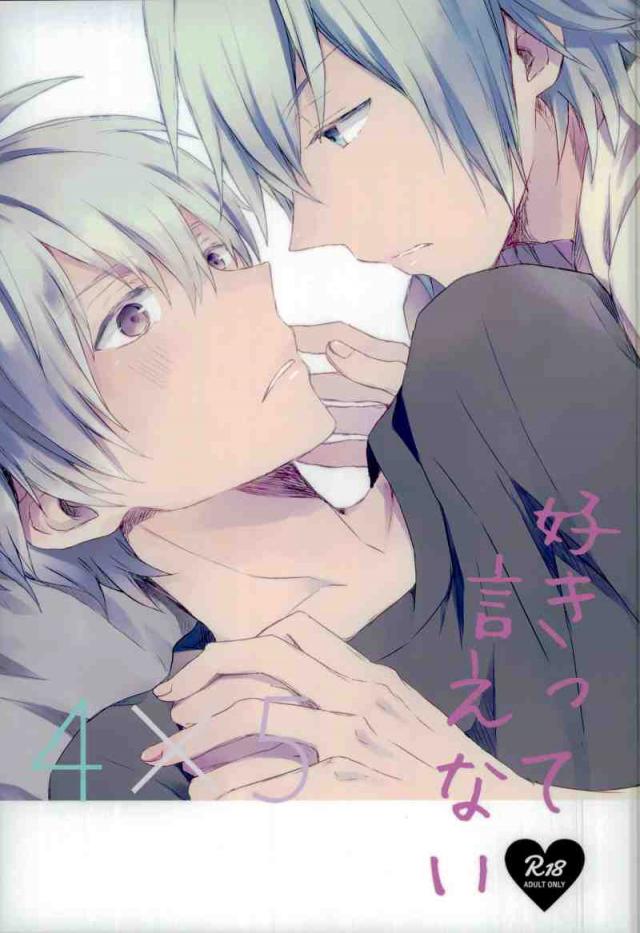 Sukitte Ienai page 1 full