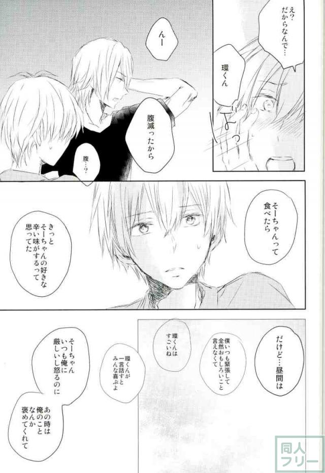 Sukitte Ienai page 12 full