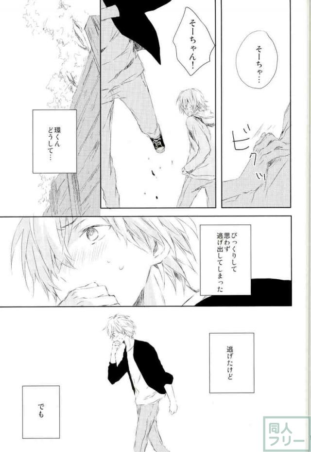 Sukitte Ienai page 4 full