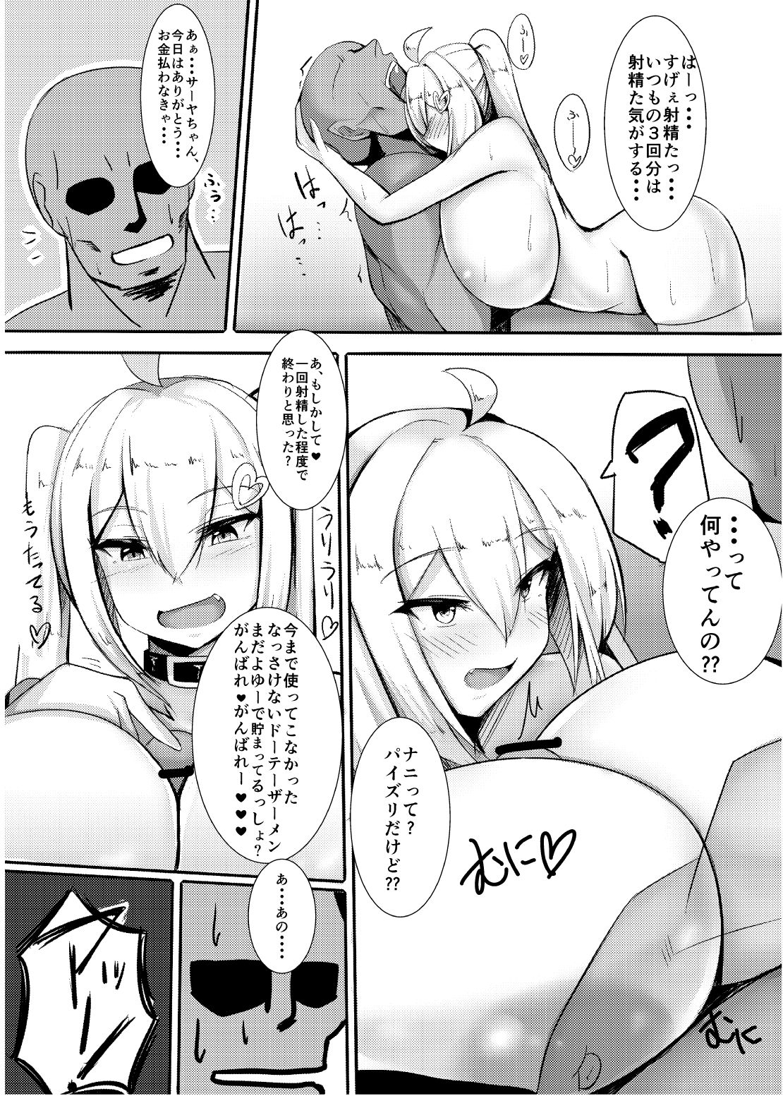 Uchi no Ko ga Takusan no Doutei Aite ni Guchogucho ni Sarechau Hon page 4 full