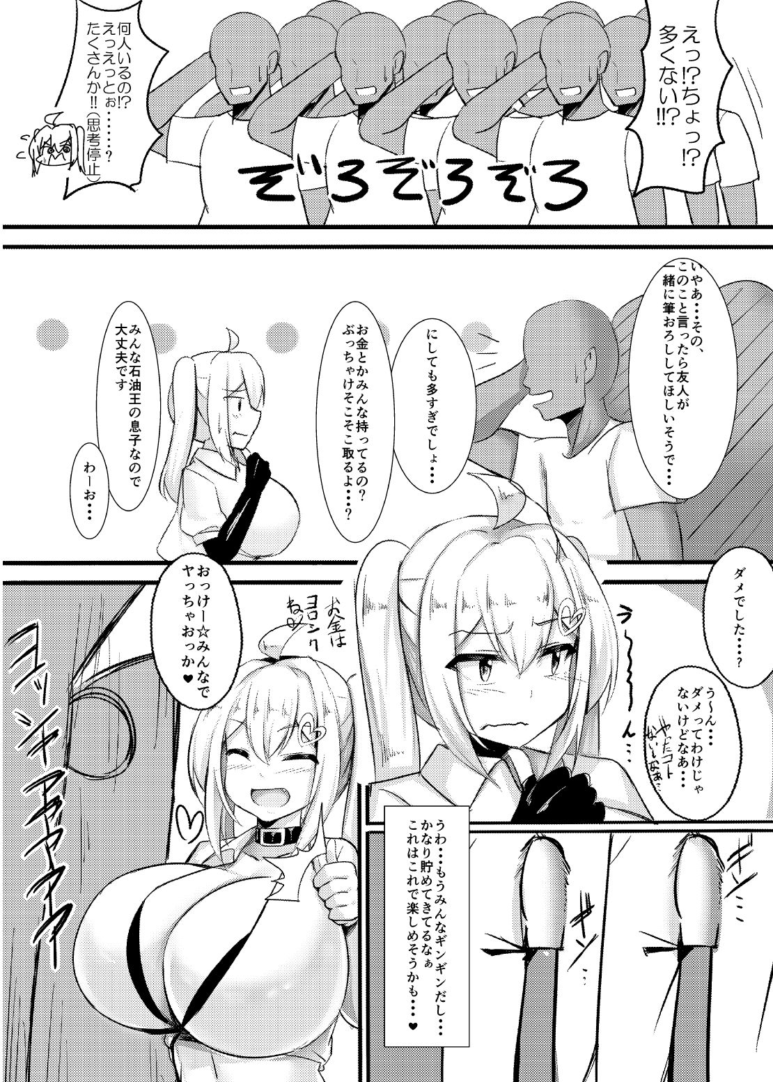Uchi no Ko ga Takusan no Doutei Aite ni Guchogucho ni Sarechau Hon page 6 full