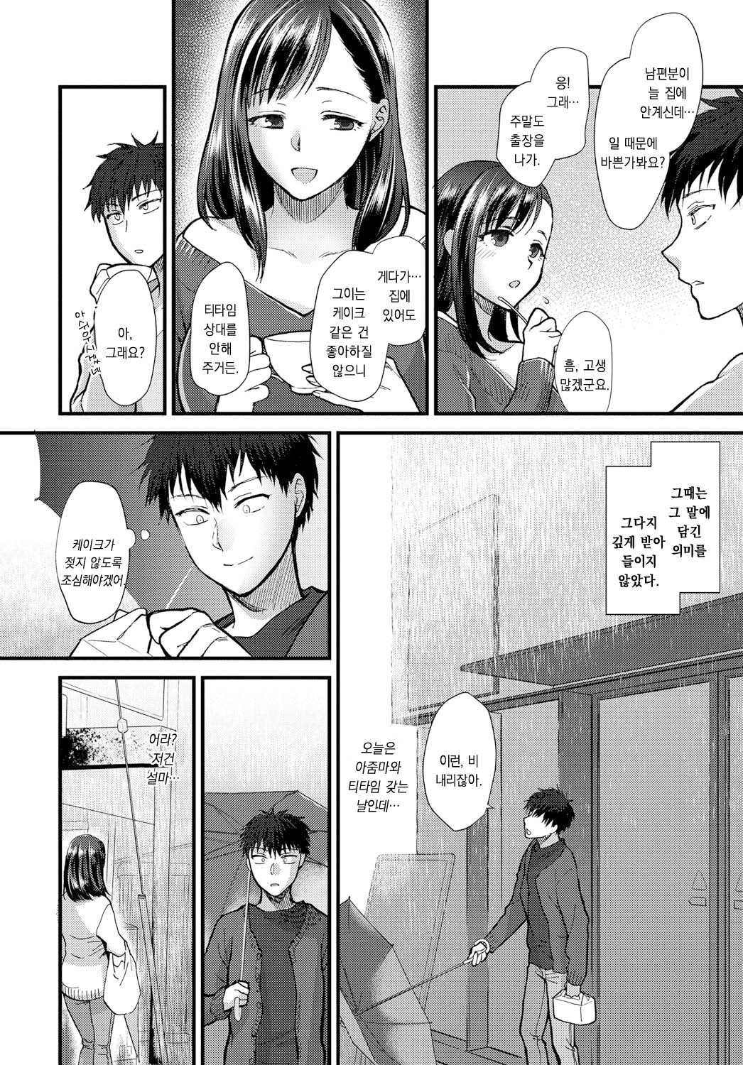 Koisame Dolce page 4 full