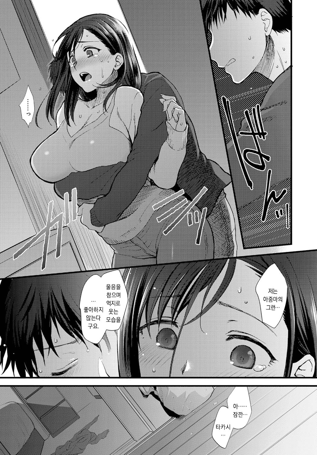 Koisame Dolce page 7 full