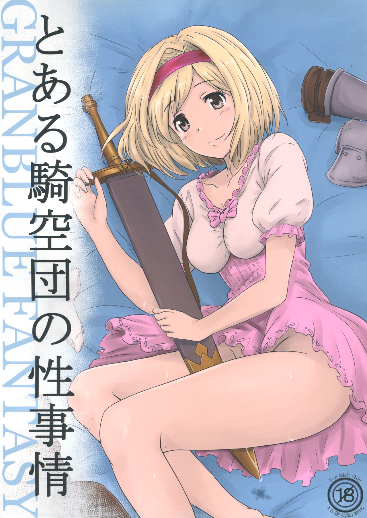 Toaru Kikuudan no Seijijou page 1 full