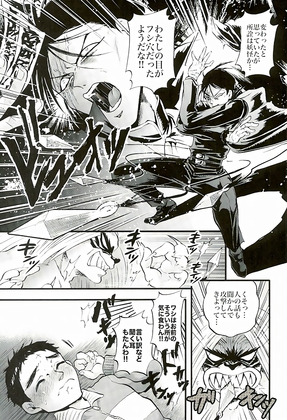 Syuki page 5 full