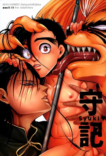 (C89) [GOMIX! (Kijima Daisyarin)] Syuki (Ushio to Tora) cover