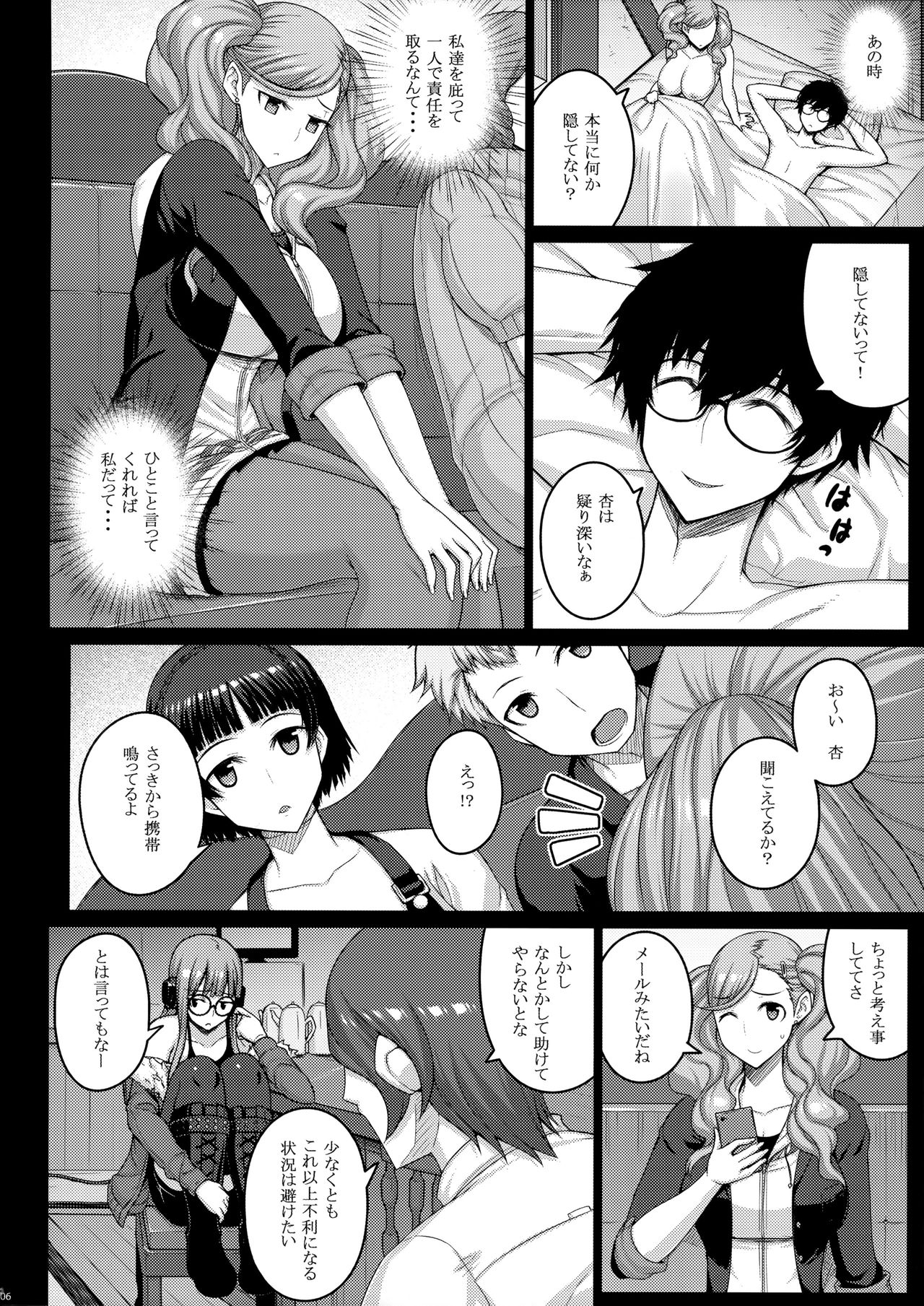 phantom thief page 5 full