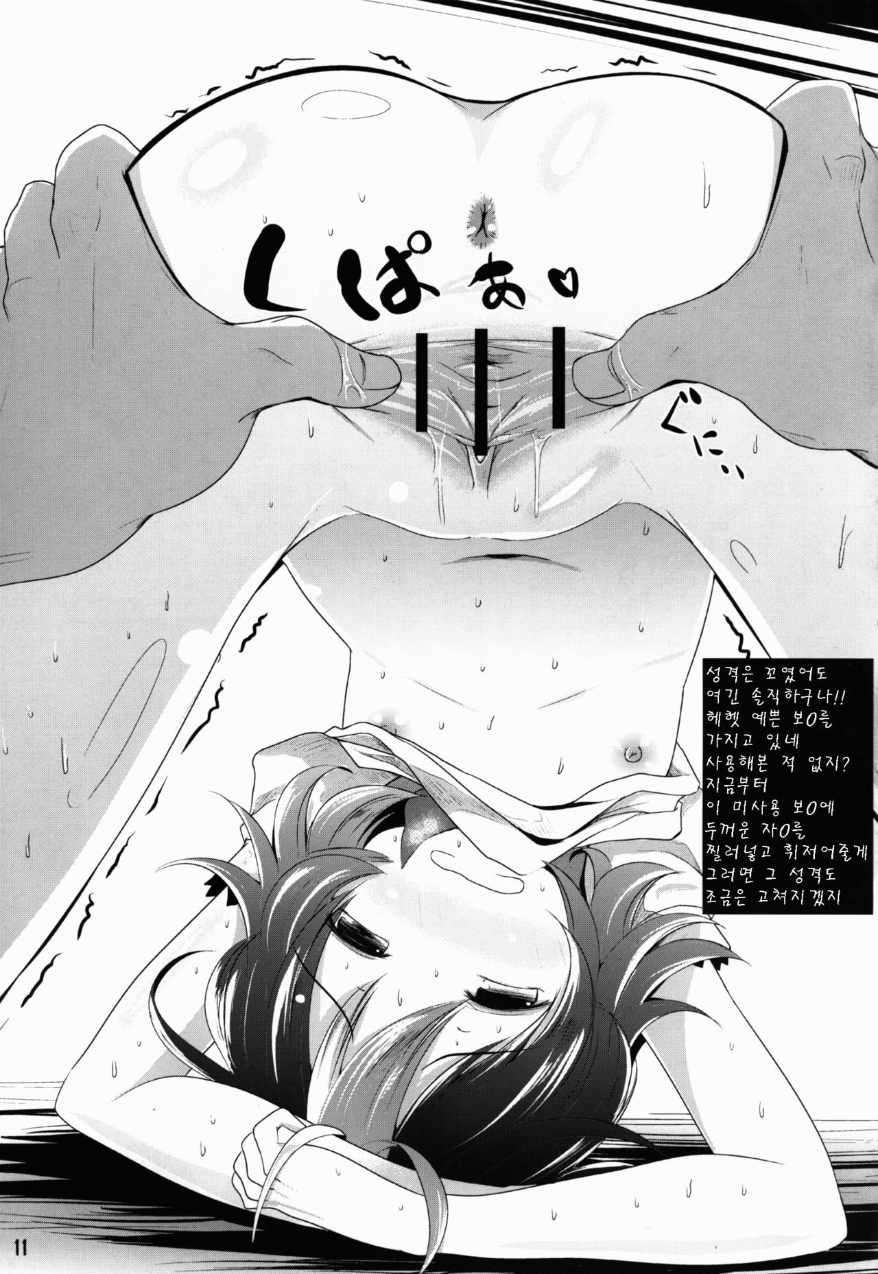 Gensoukyou Kupaa Bon+ page 11 full
