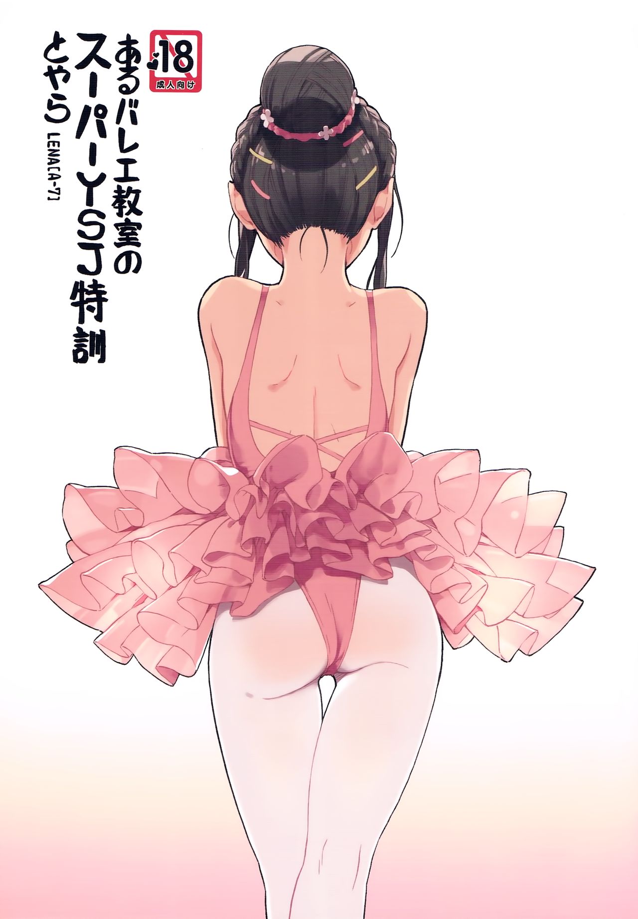 aru ballet kyoushitsu no super YSJ tokkun to yara page 1 full