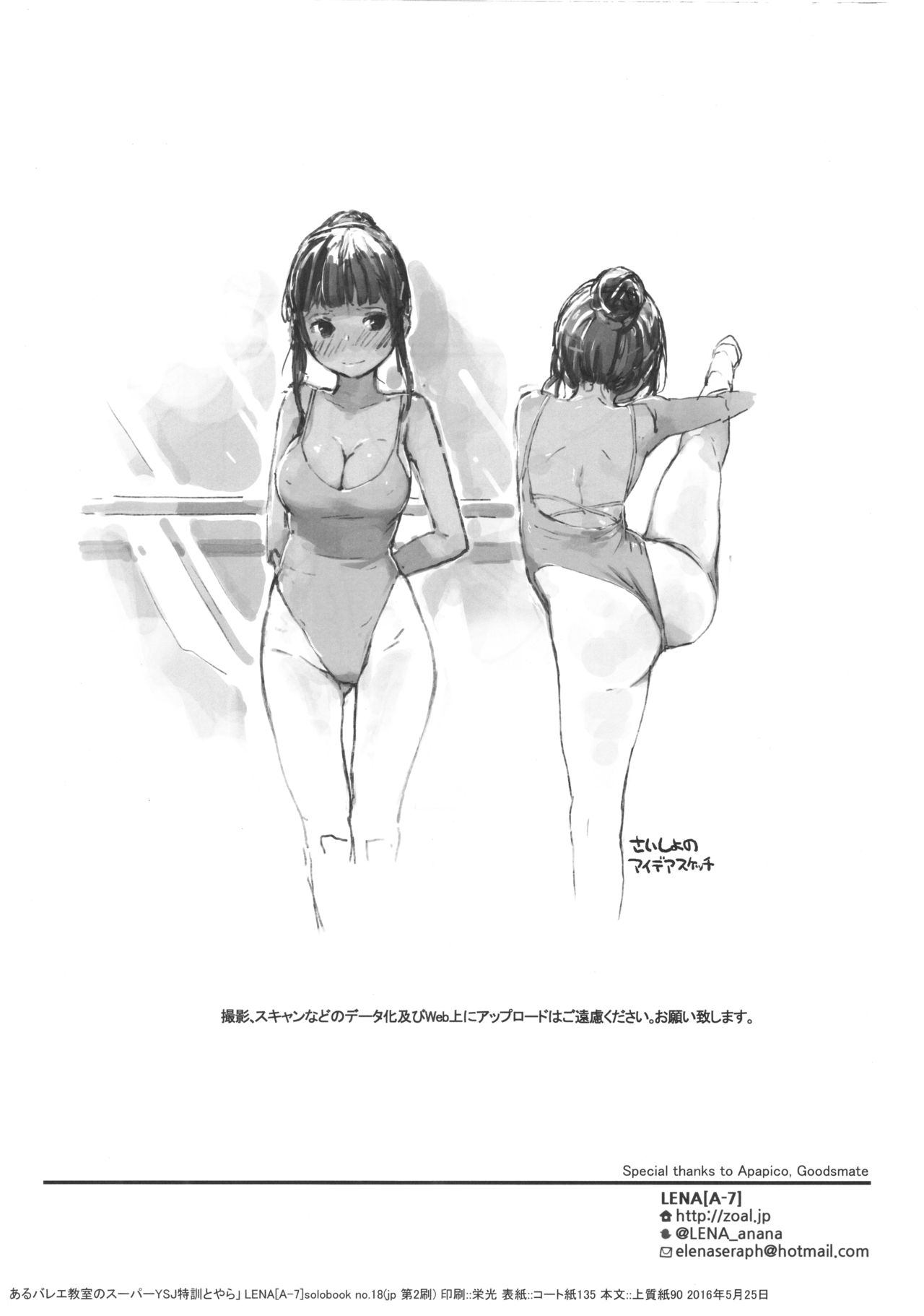 aru ballet kyoushitsu no super YSJ tokkun to yara page 12 full