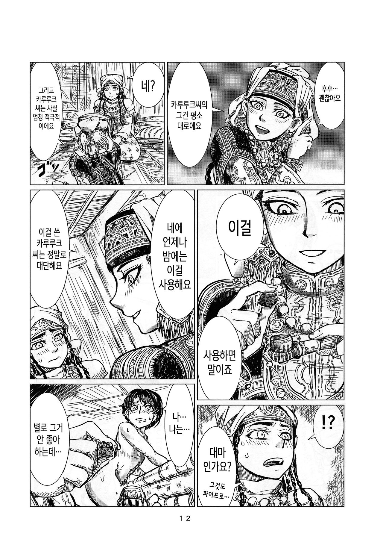 Yome Manabi page 11 full