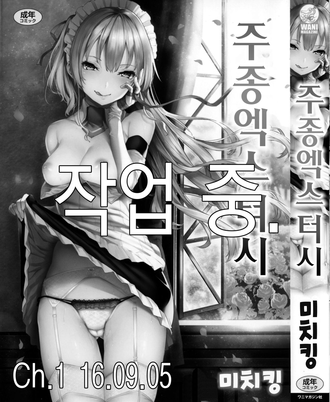 Shujuu Ecstasy - Sexual Relation of Master and Servant. Ch.1 page 1 full