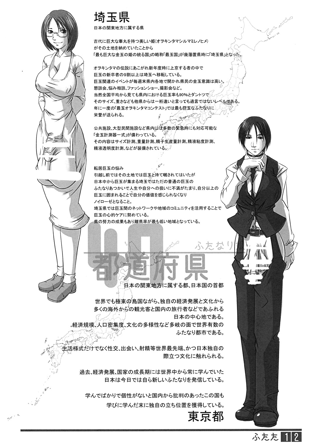 Futata Soukango page 11 full