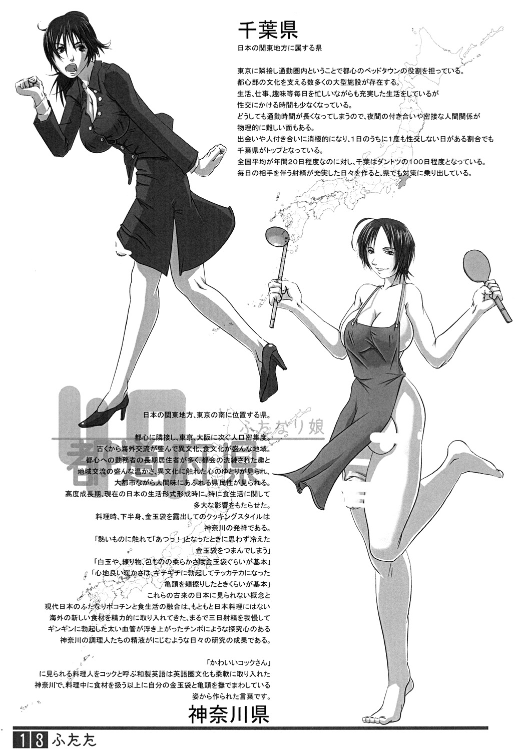 Futata Soukango page 12 full