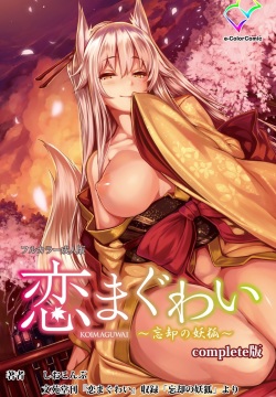 Koimaguwai ~Boukyaku no Youko~ Complete Ban