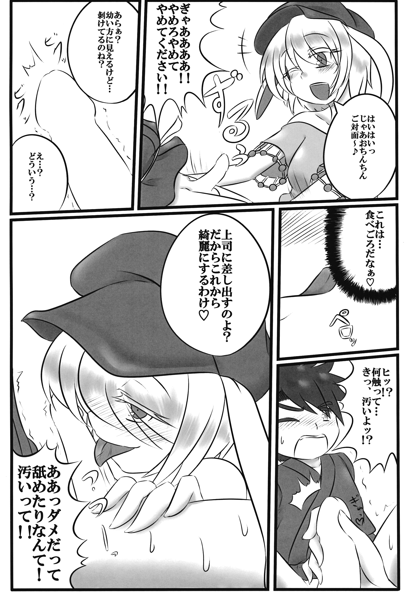 Gekka Chishin page 12 full
