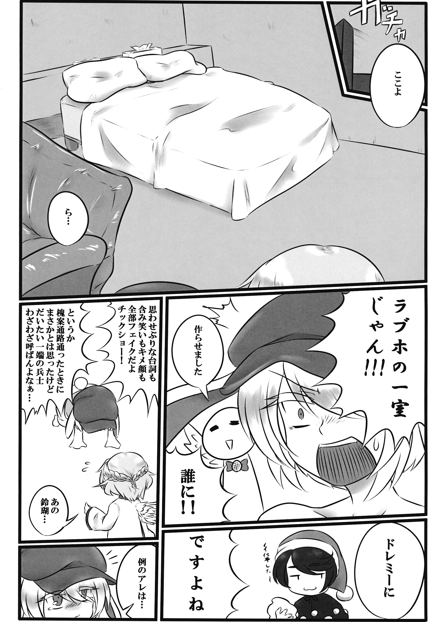 Gekka Chishin page 7 full