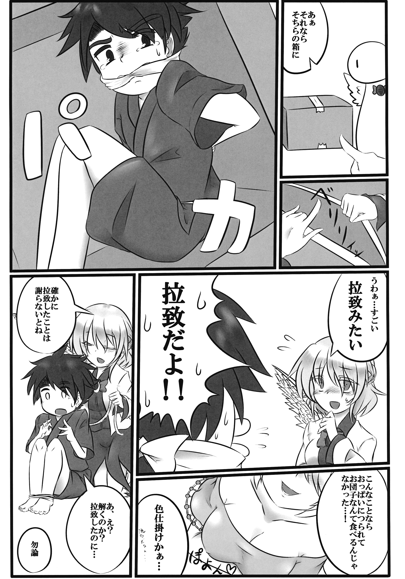 Gekka Chishin page 8 full