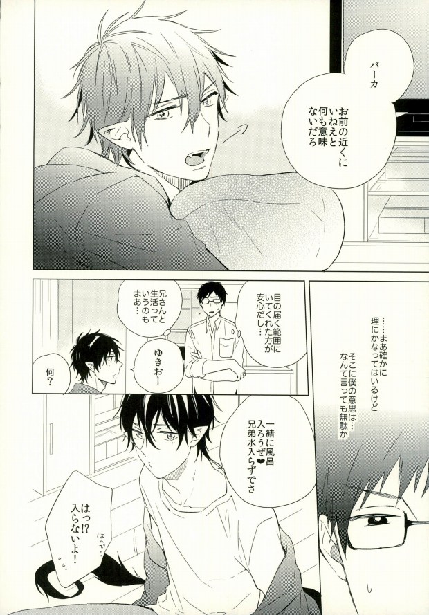 Boku no Kawaii Akuma-kun. 1 page 11 full