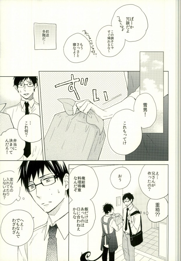 Boku no Kawaii Akuma-kun. 1 page 12 full
