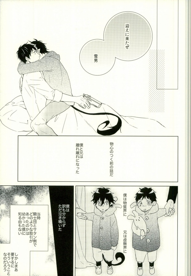 Boku no Kawaii Akuma-kun. 1 page 4 full